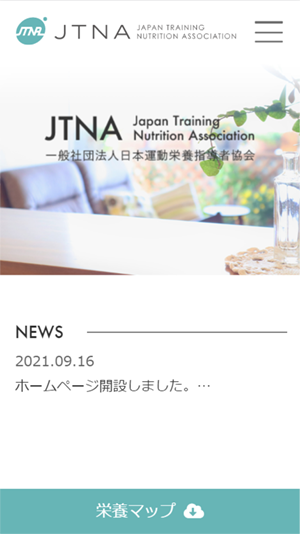 JTNA 一般社団法人日本運動栄養指導者協会・スマホ表示